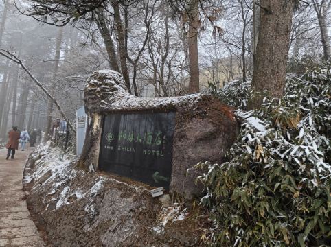 黃山獅林大酒店優惠
