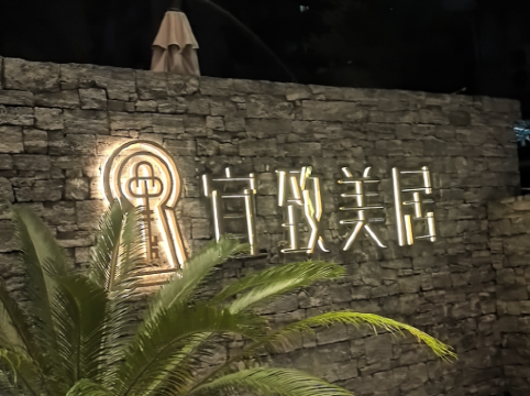 宜致酒店（廣州珠江新城崗頂地鐵站店）優惠