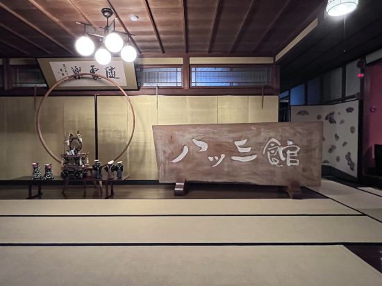 八ツ三館 クーポン