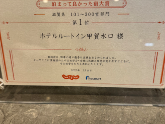 ホテルルートイン甲賀水口 クーポン