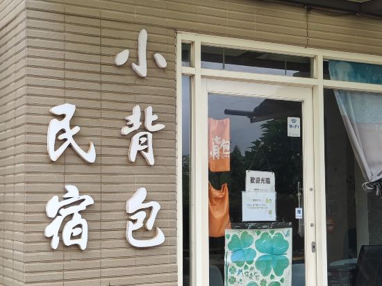金門小背包精緻民宿優惠