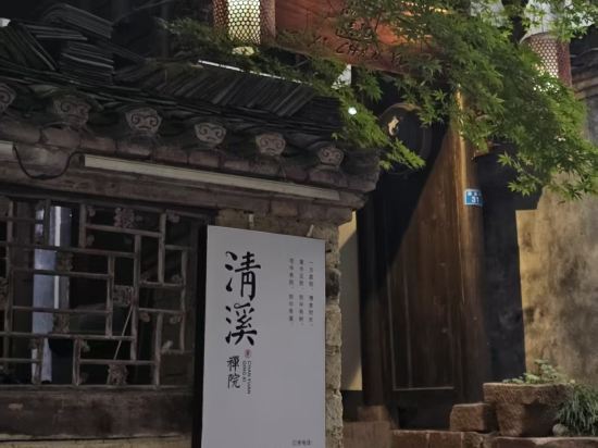 鳳凰清溪禪院優惠