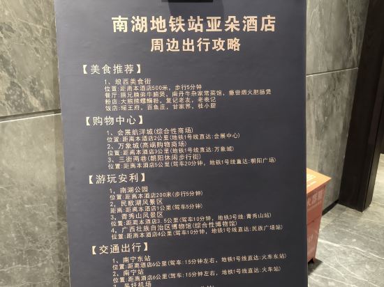 南寧南湖地鐵站亞朵酒店優惠