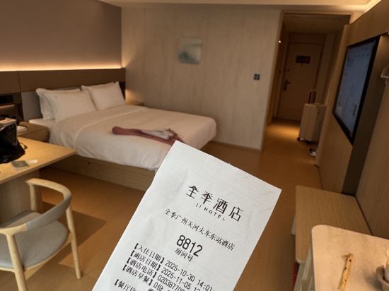 全季酒店（廣州天河火車東站店）優惠