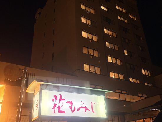 定山渓温泉 花もみじ クーポン
