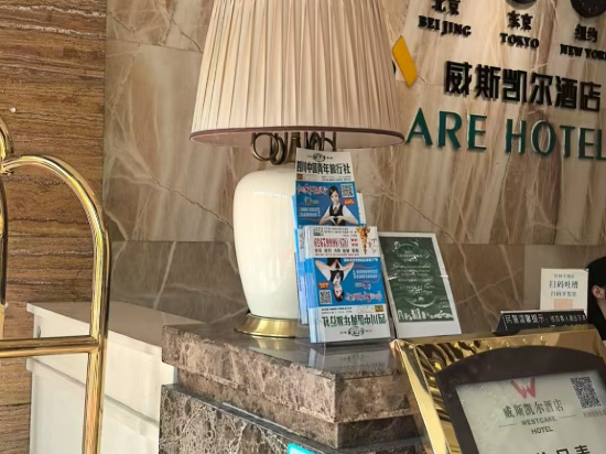 威斯凱爾飯店（成都火車南站店）優惠