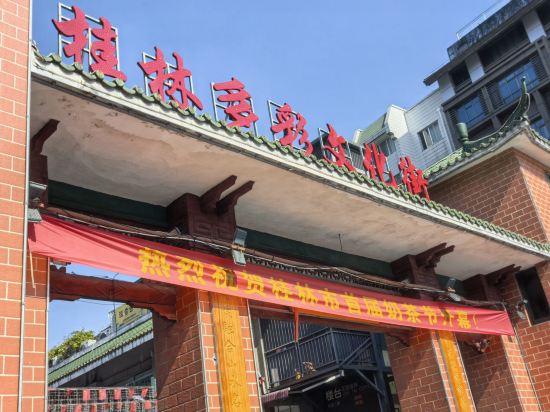 桂林智選假日酒店（兩江四湖東西巷店）優惠