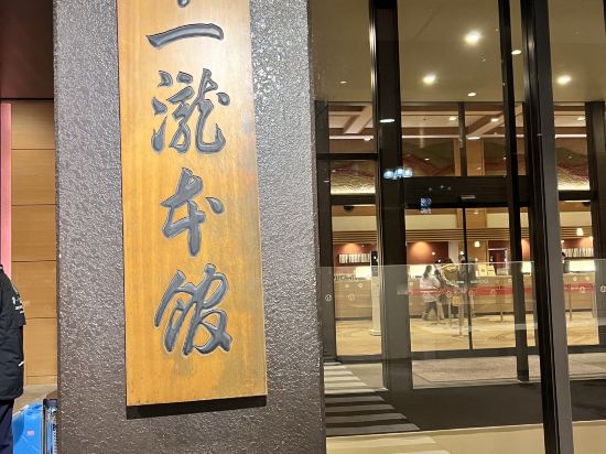 第一滝本館 クーポン