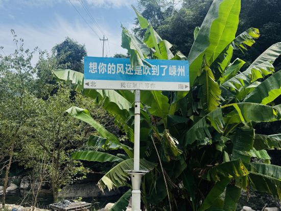 嵊州祥瑞·溪隱民宿優惠