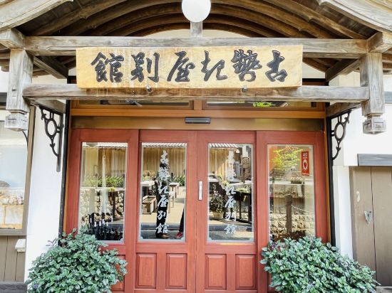 銀山温泉　古勢起屋別館 クーポン