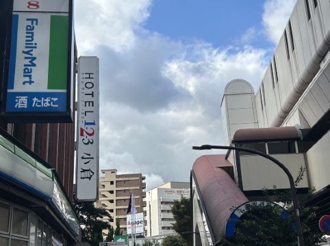 ホテル1-2-3小倉 クーポン