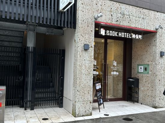 BOOK HOTEL 神保町 クーポン