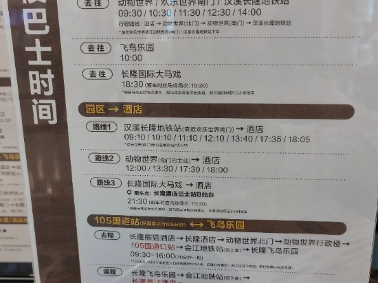 長隆香江酒店（廣州長隆野生動物世界店）優惠