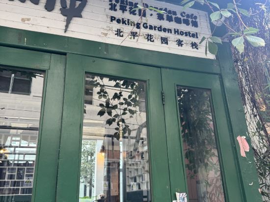 北京北平北京站青年旅舍優惠