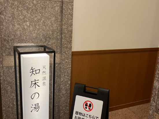 ルートイングランティア知床-斜里駅前- クーポン