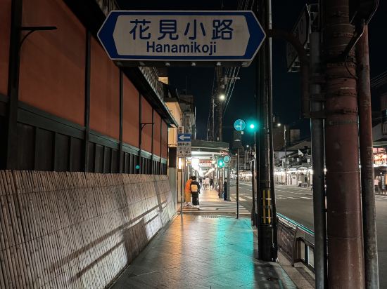 鈴ホテル　祇園建仁寺 クーポン