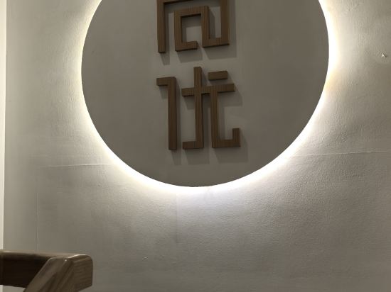 尚優小築民宿（汕頭至平路店）優惠