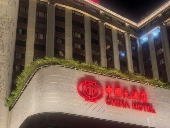 廣州中國大酒店優惠