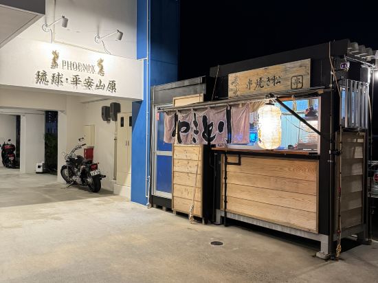 Phoenix 琉球・平安山原 クーポン