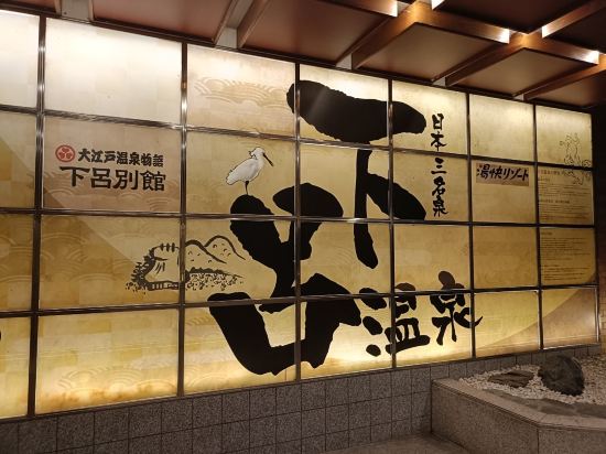 湯快リゾート 下呂温泉 下呂彩朝楽 別館 クーポン