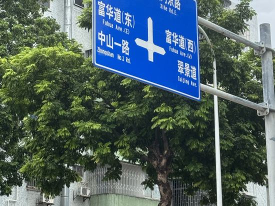 如家商旅酒店（中山富華道興中廣場店）優惠