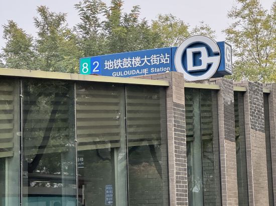 樂盟飯店（北京後海鼓樓店）優惠