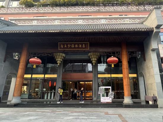 佛山順德香雲紗園林飯店優惠