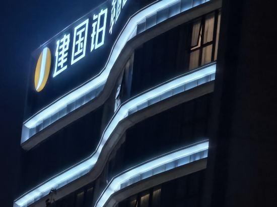 建國鉑萃酒店（北京環球度假區店）優惠