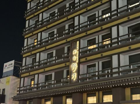 天然温泉 吉野桜の湯 御宿 野乃 奈良 クーポン