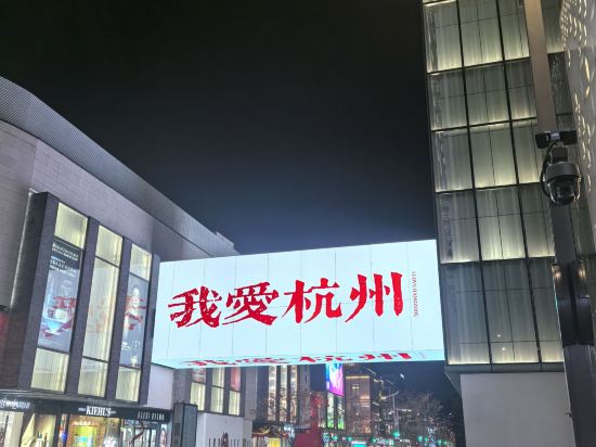 杭州維景國際大酒店優惠
