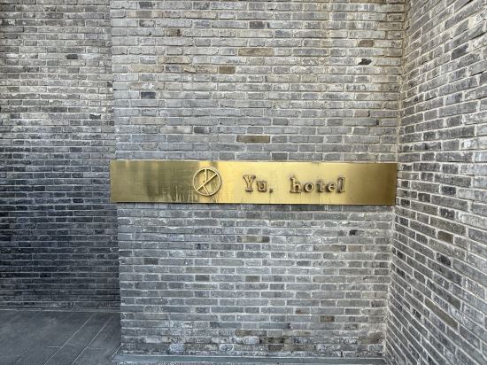 上海渝舍印象飯店（豫園外灘店）優惠