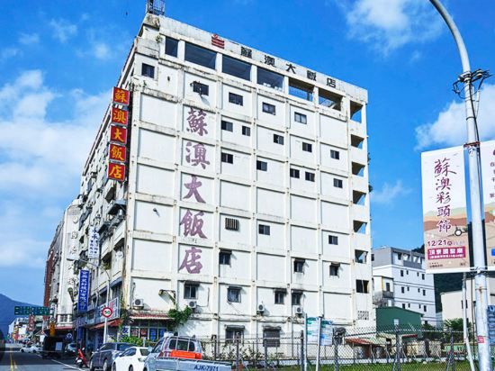 宜蘭蘇澳大飯店優惠