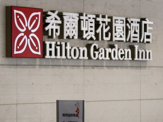 香港旺角希爾頓花園酒店優惠