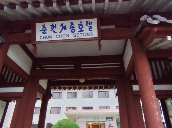 춘천 세종호텔 쿠폰