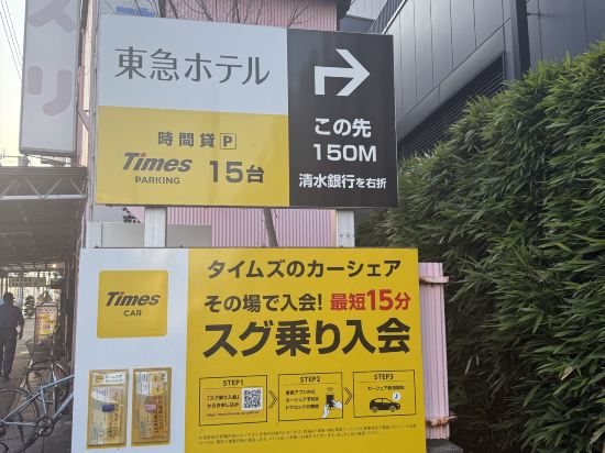 富士山三島 東急飯店優惠