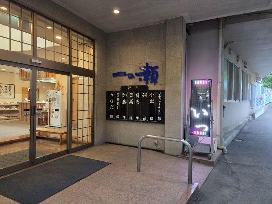 桜とホタルの里　裾野炭酸カルシウム温浴　一の瀬 クーポン