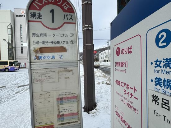 ホテルルートイン網走駅前 クーポン
