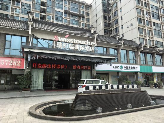 穗和瑞斯麗酒店（廣州新白雲機場店）優惠