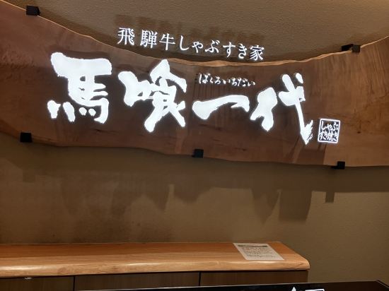 三交イン名古屋<新幹線口> クーポン