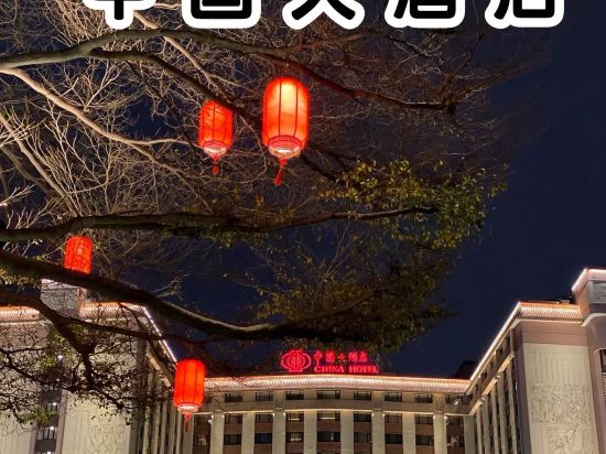 廣州中國大酒店優惠