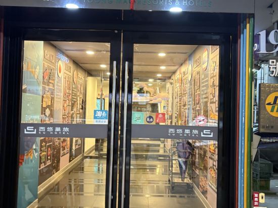 西悠巢旅台北館優惠