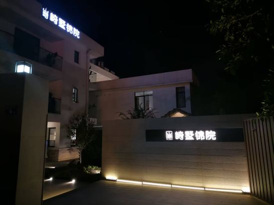 廈門山尋·崎墅錦院飯店（廈門北站工學院店）優惠