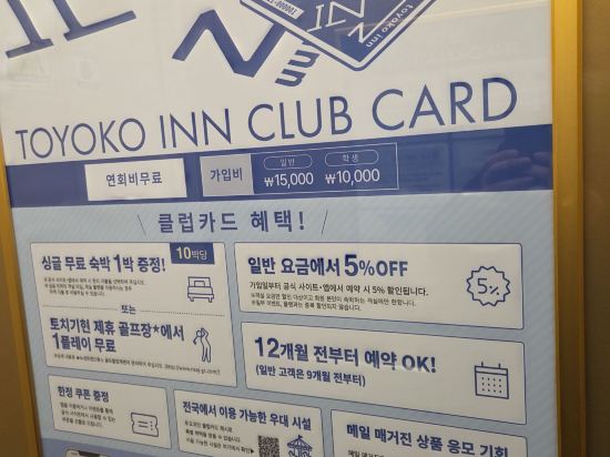 토요코인 인천 부평 쿠폰