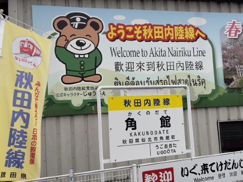 ホテル フォルクローロ 角館 クーポン