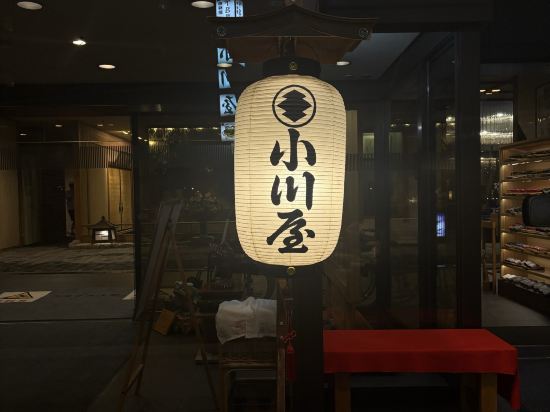 下呂温泉 小川屋 クーポン