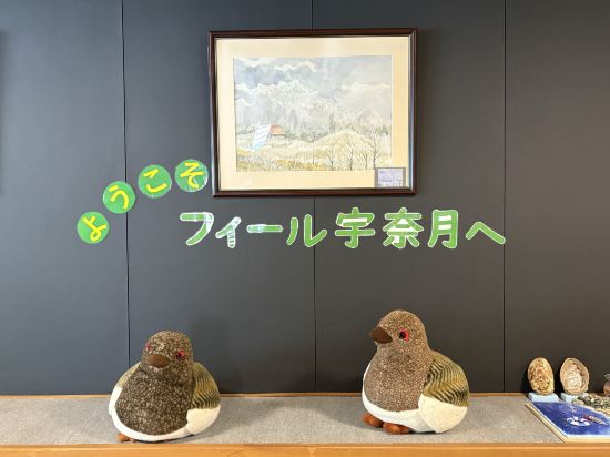 黒部峡谷トロッコ電車駅前　フィール宇奈月 クーポン