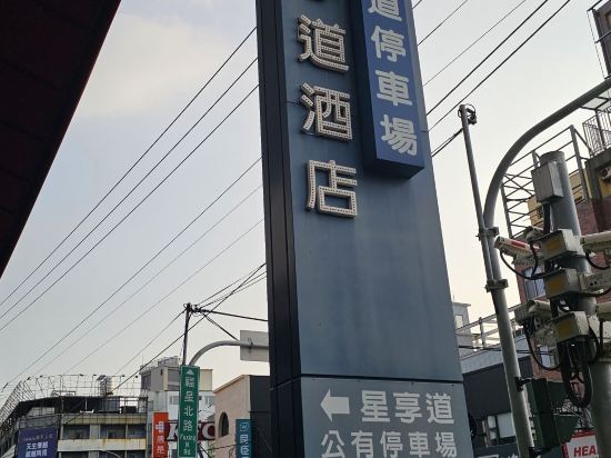 臺中星享道飯店優惠