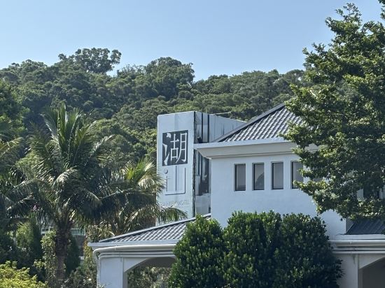 新竹湖山休閑風景旅館優惠