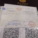 高于其他城市的维也纳也就算了,而且没有早餐 3明明付了281元,开发票