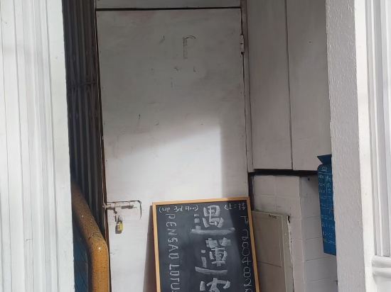 澳門遇蓮客棧優惠